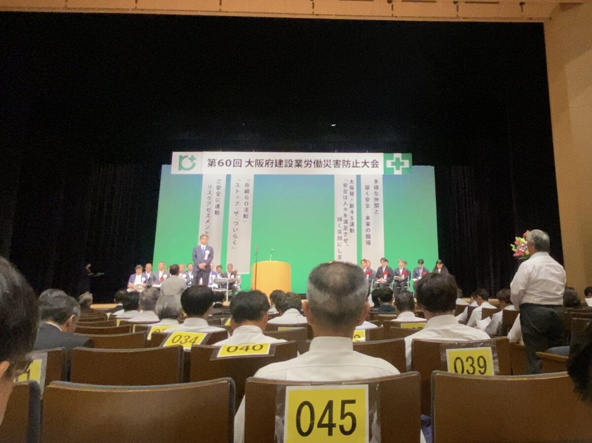 建設業労働災害防止大会
